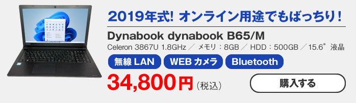 Dynabook dynabook B65/M