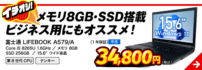 富士通 LIFEBOOK A579/A