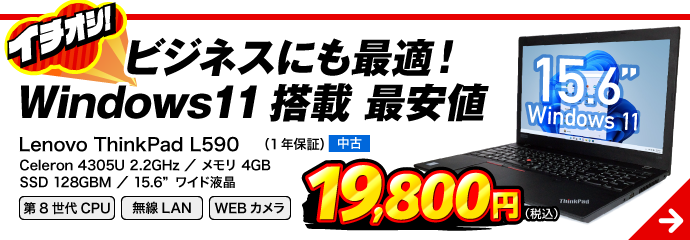 Lenovo ThinkPad L590