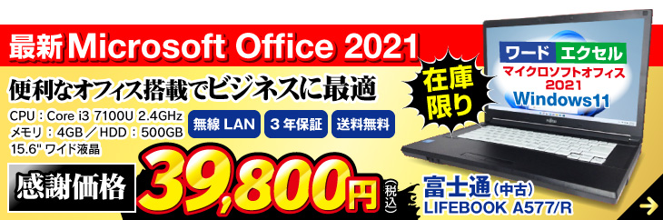 富士通 LIFEBOOK A577/R
