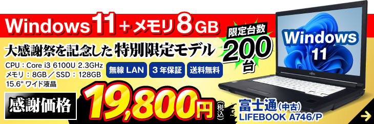 富士通 LIFEBOOK A746/P