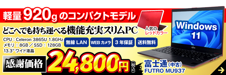 富士通 FUTRO MU937