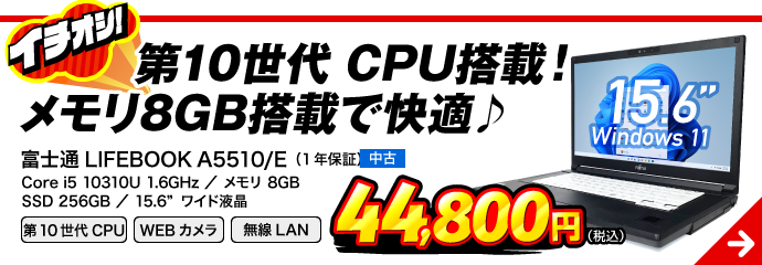 富士通 LIFEBOOK A5510/E