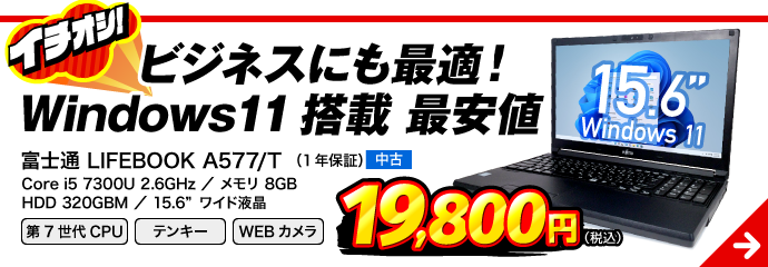 富士通 LIFEBOOK A577/T