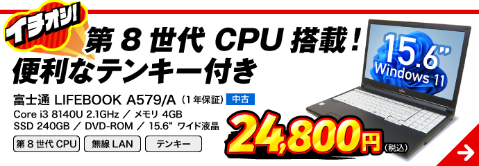 富士通 LIFEBOOK A579/A