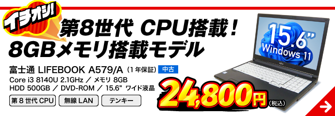 富士通 LIFEBOOK A579/A