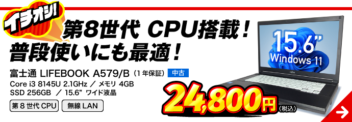 富士通 LIFEBOOK A579/B
