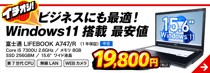 富士通 LIFEBOOK A747/R