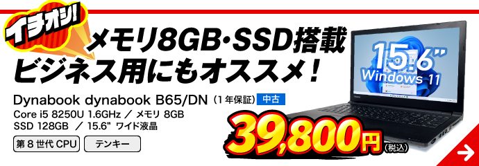 Dynabook dynabook B65/DN