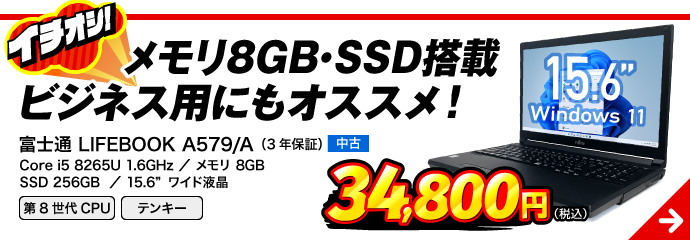 富士通 LIFEBOOK A579/A