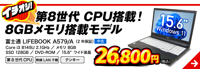 富士通 LIFEBOOK A579/A