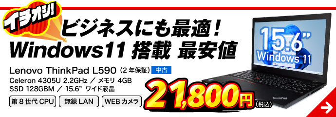 Lenovo ThinkPad L590