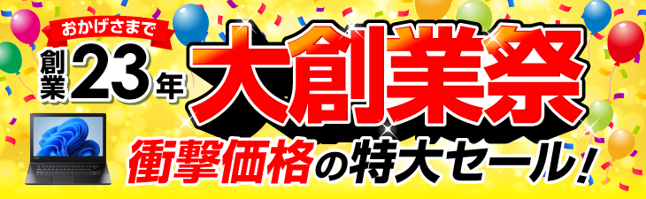 大創業祭