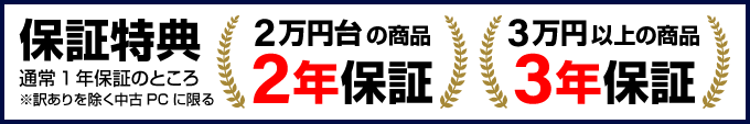 保証特典