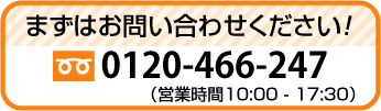 お問い合わせはこちら