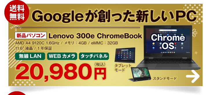 Lenovo 300e ChromeBook 2nd Gen