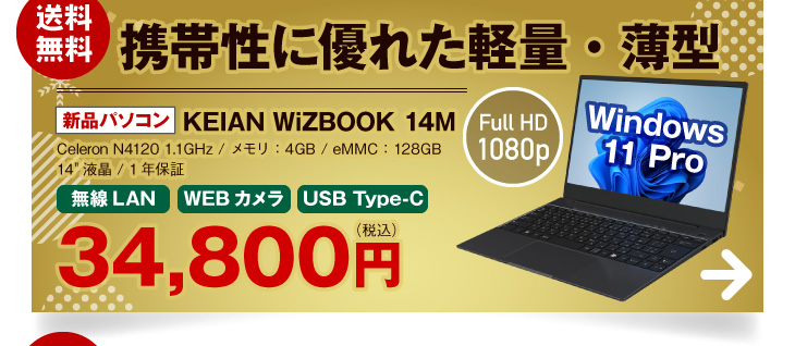 KEIAN WiZBOOK 14M