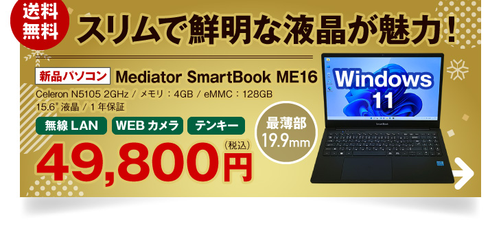 Mediator SmartBook ME16