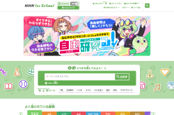 NHK for School