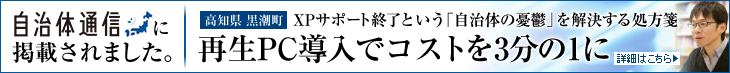 自治体通信に掲載されました