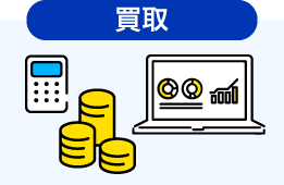 買取