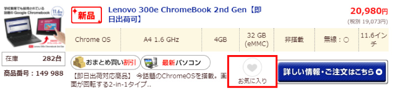 検索結果からのお気に入りの登録