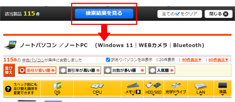 検索結果を見る