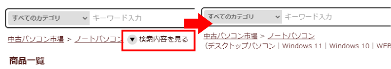 検索結果を確認する