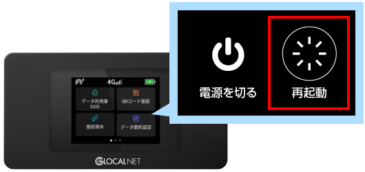 端末の再起動方法 ②