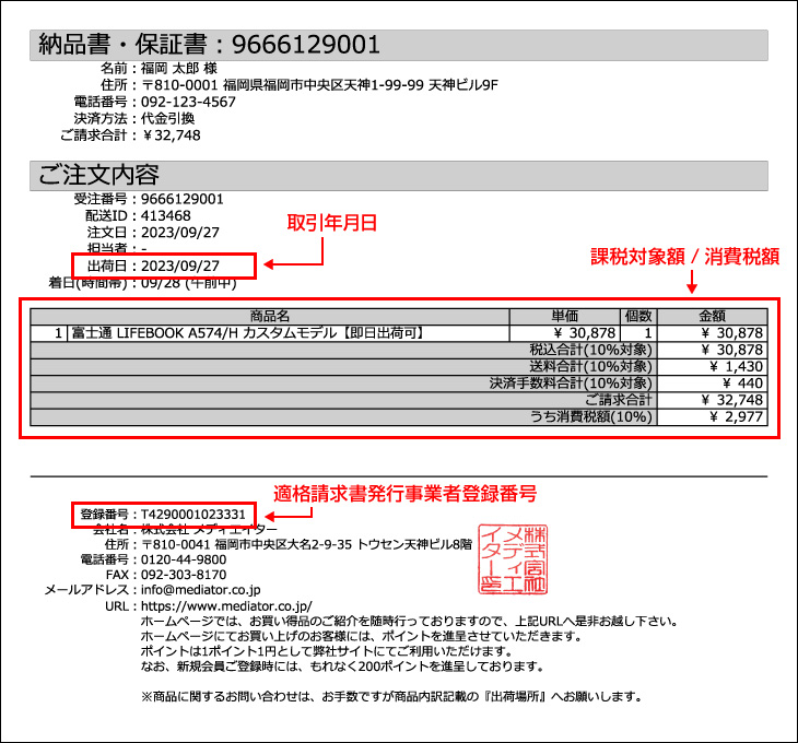 納品書サンプル