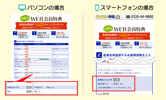 まだWEB会員でないお客様