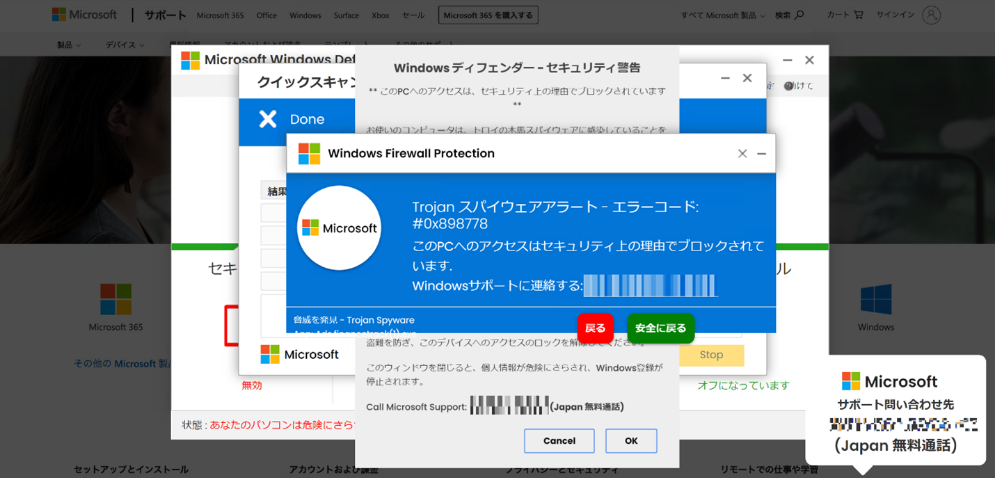 マイクロソフトサポート詐欺画面