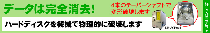 データは完全消去