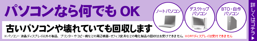 パソコンなら何でもOK