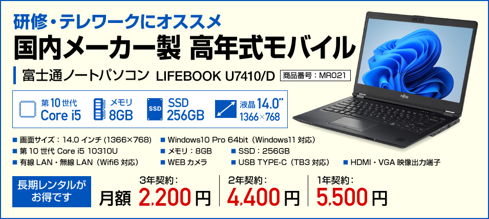 富士通 LIFEBOOK U7410/D