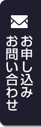 お問合せ