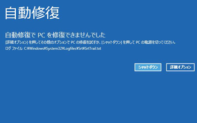 自動修復