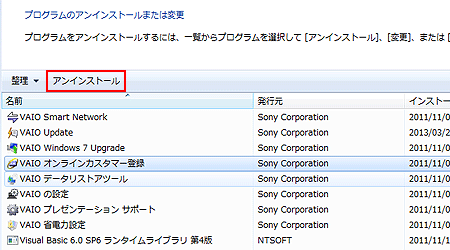 アンインストール選択