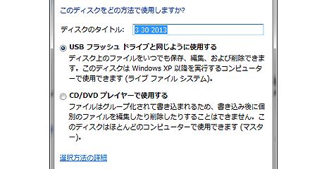 ディスクへの書き込み選択