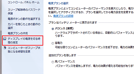 ディスプレイの電源を切る時間の指定