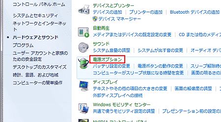 電源オプション
