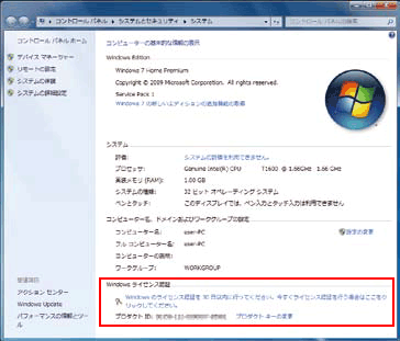 Windowsライセンス認証手順 パソコン市場サポート