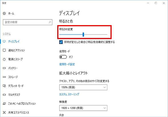画面明るさの変更方法④
