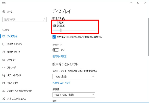 画面明るさの変更方法⑤