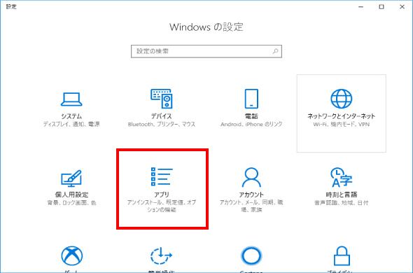 Windows 10のソフト削除方法①