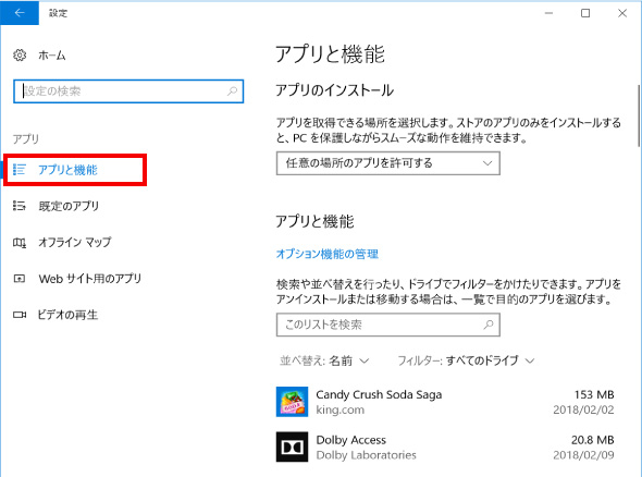 Windows 10のソフト削除方法②