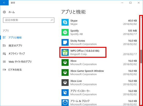Windows 10のソフト削除方法③