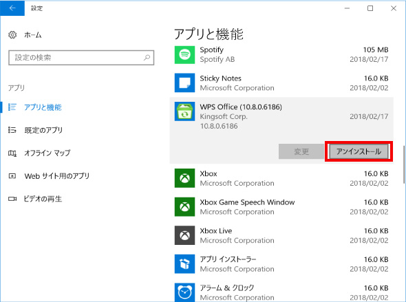 Windows 10のソフト削除方法④
