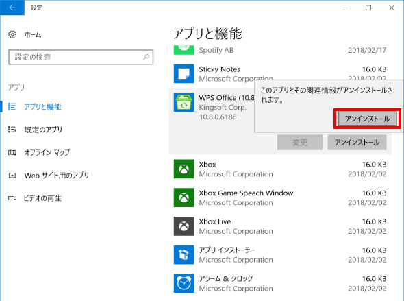 Windows 10のソフト削除方法⑥