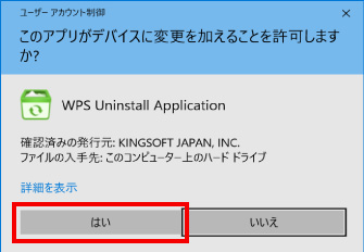 Windows 10のソフト削除方法⑦